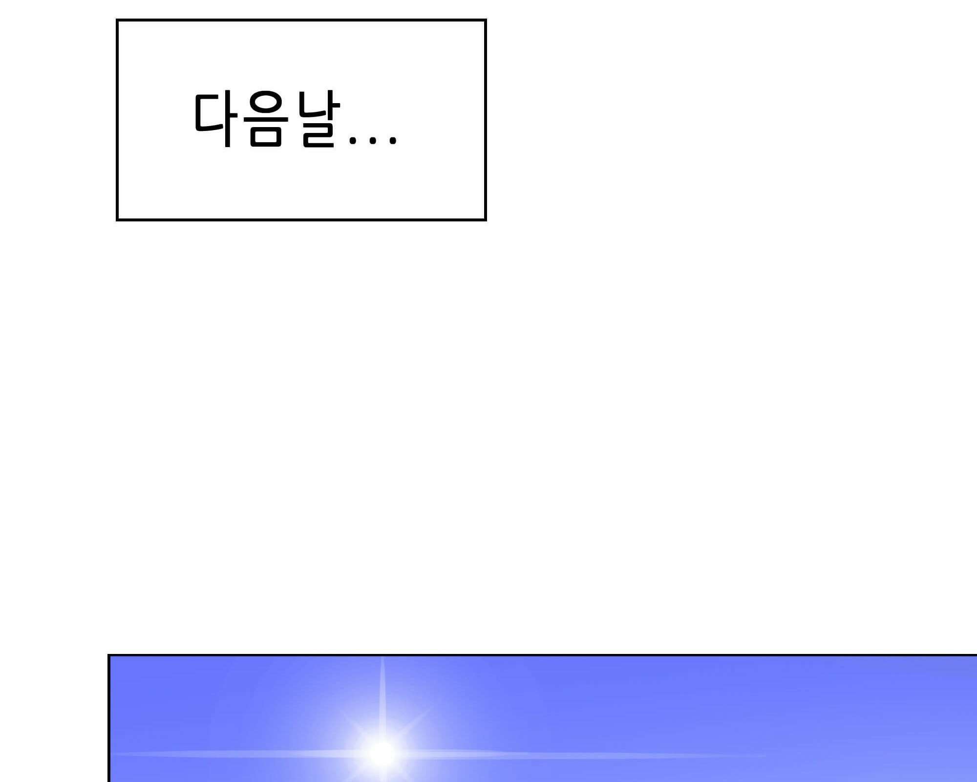 무한 레벨업 in 무림 삼지안 102
