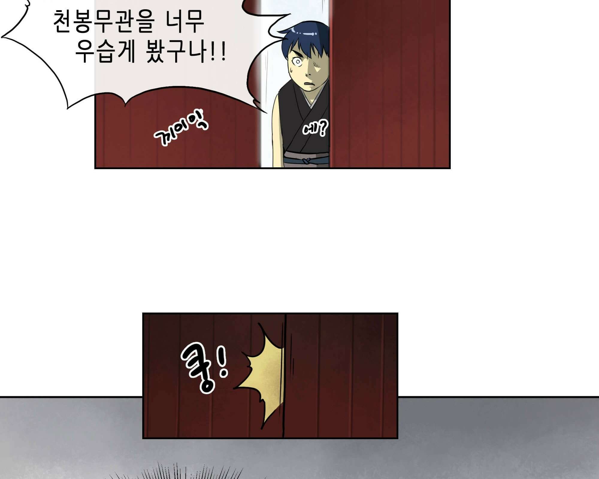 무한 레벨업 in 무림 삼지안 111