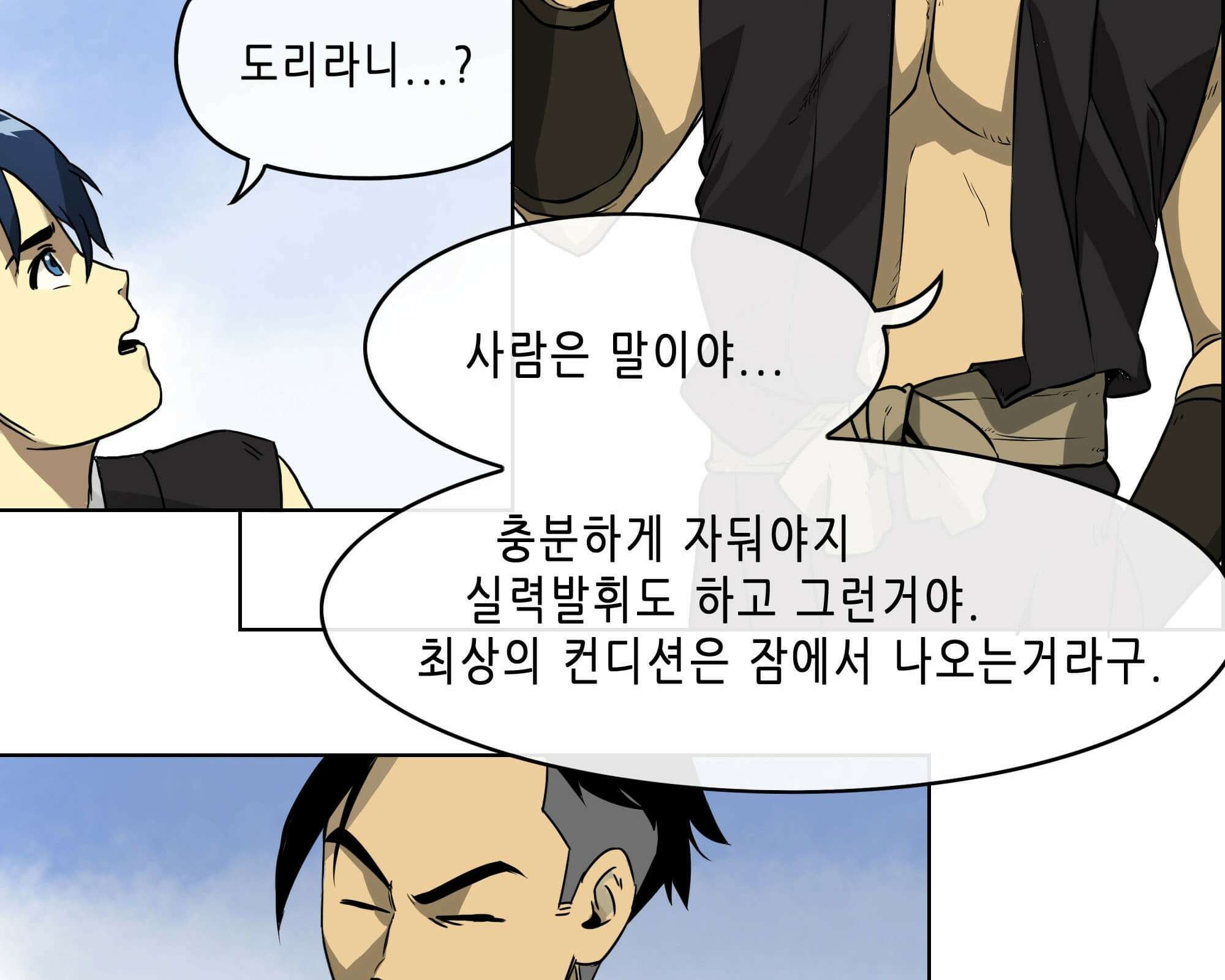 무한 레벨업 in 무림 삼지안 116