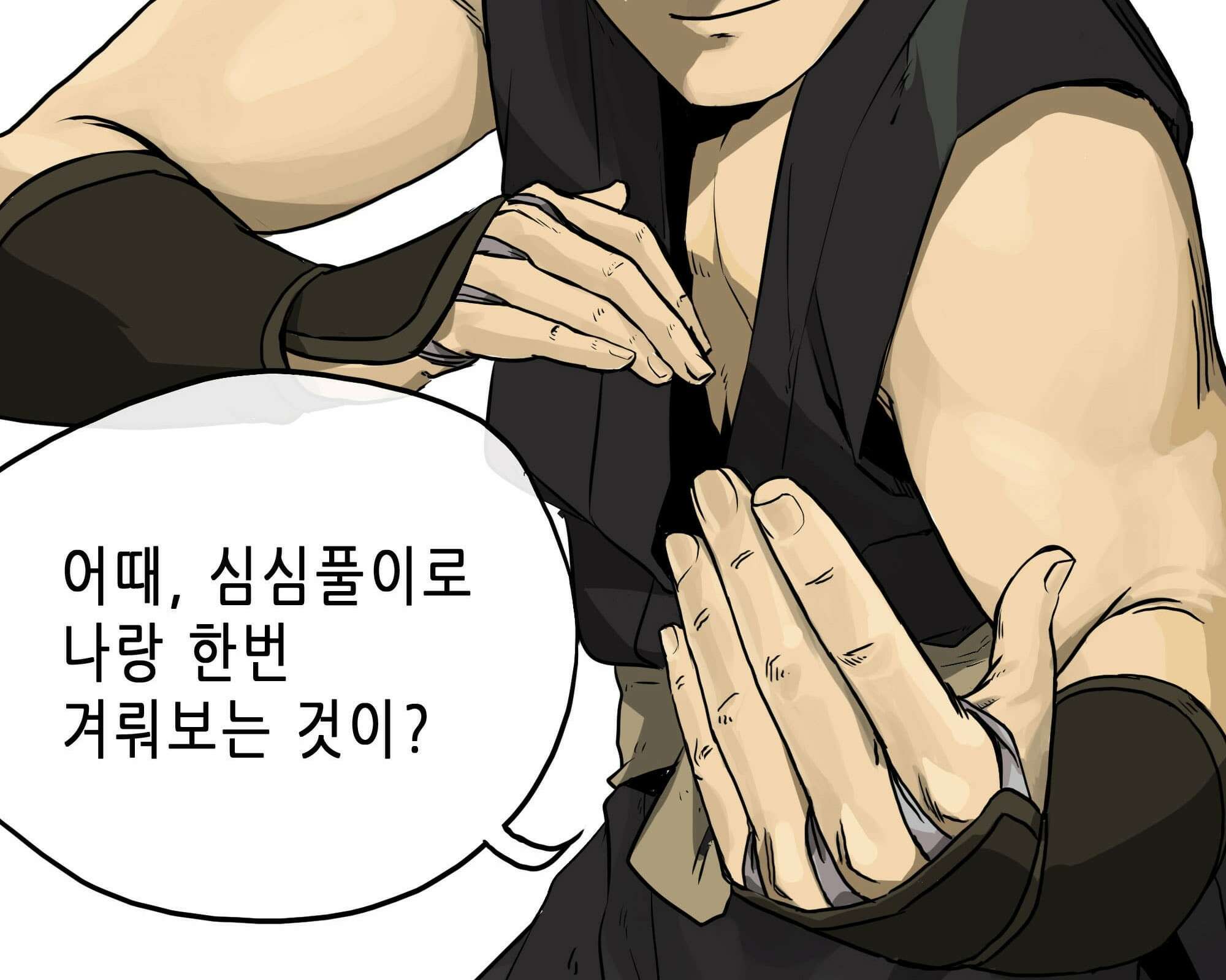 무한 레벨업 in 무림 삼지안 121