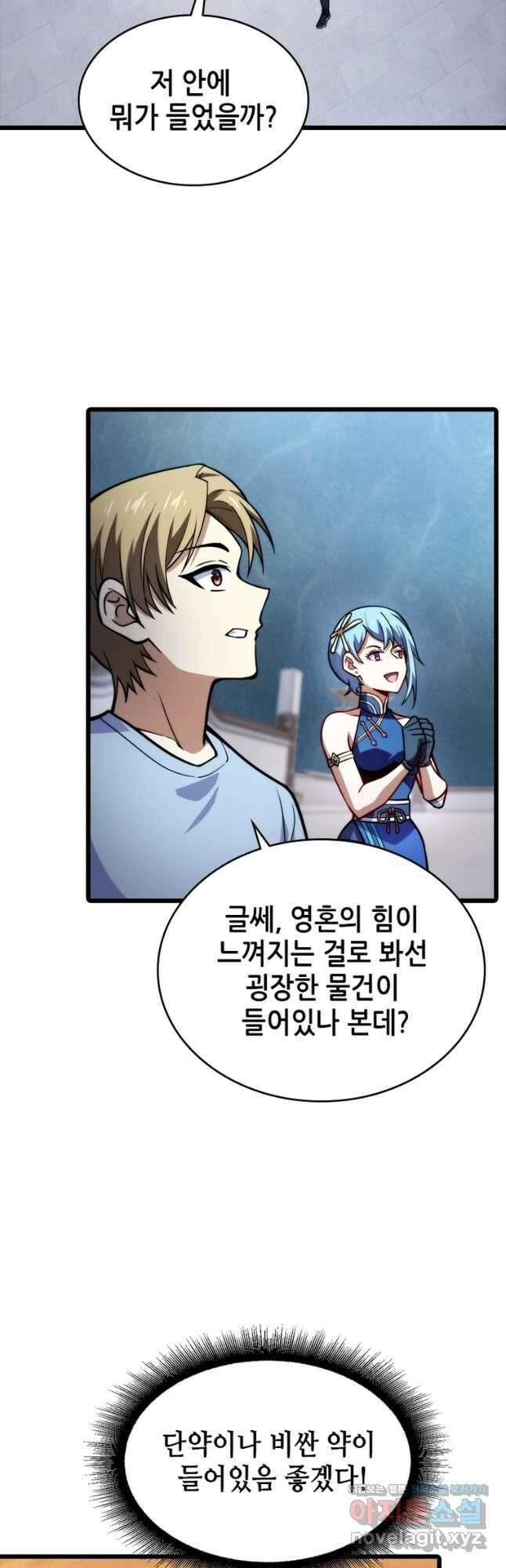 시스템 마스터, 레벨 1부터 시작하다 90화 2