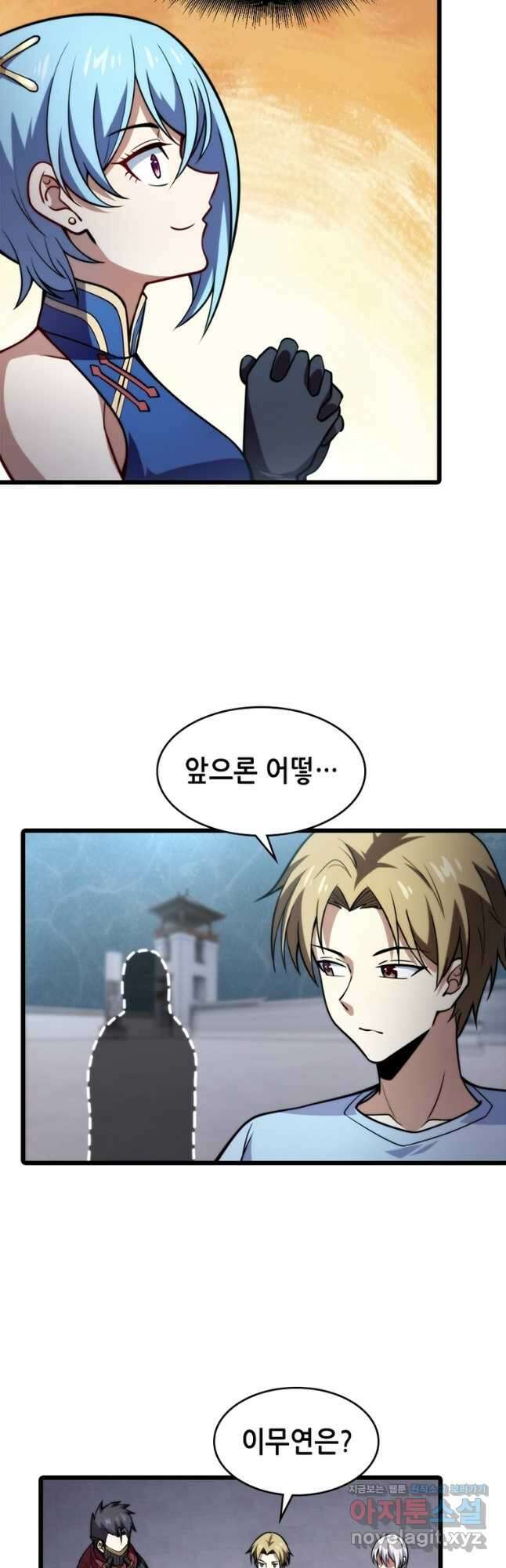 시스템 마스터, 레벨 1부터 시작하다 90화 3