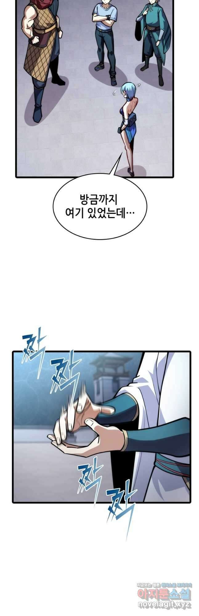 시스템 마스터, 레벨 1부터 시작하다 90화 4