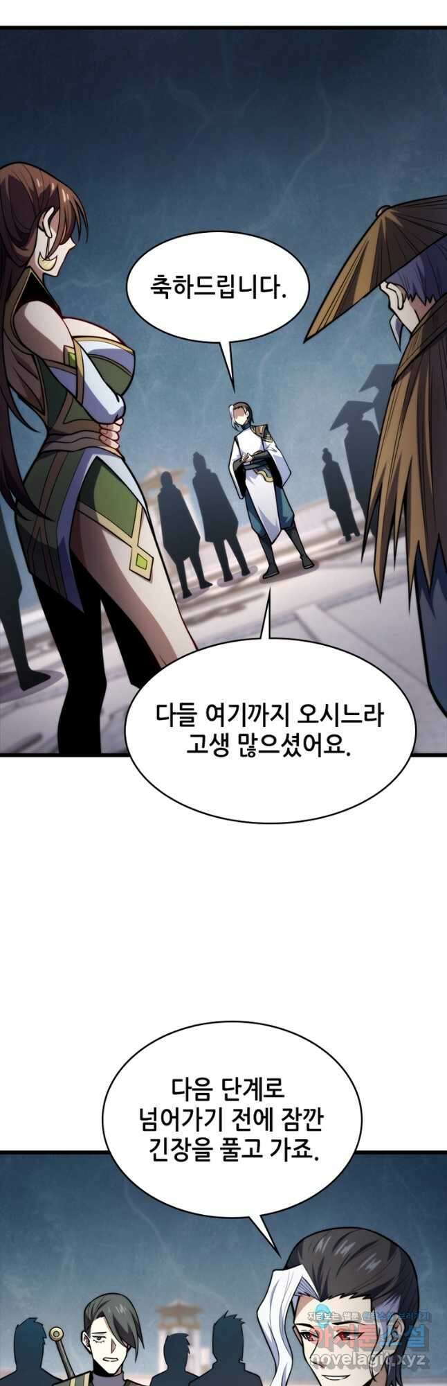시스템 마스터, 레벨 1부터 시작하다 90화 5