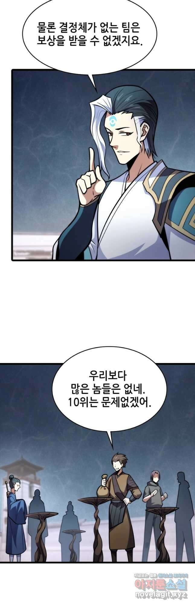 시스템 마스터, 레벨 1부터 시작하다 90화 9