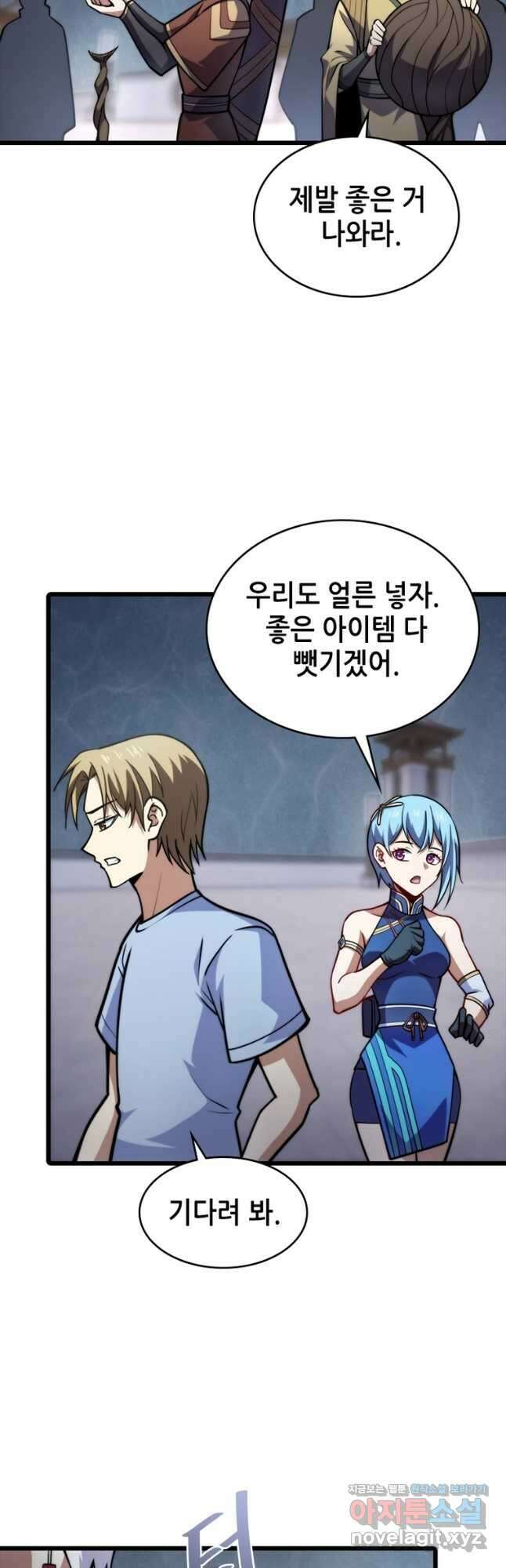 시스템 마스터, 레벨 1부터 시작하다 90화 11
