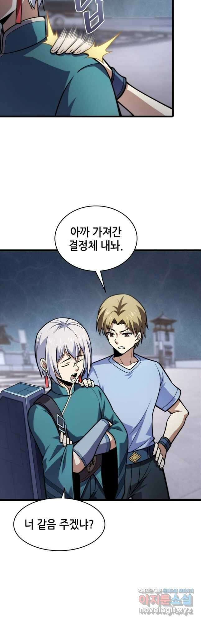 시스템 마스터, 레벨 1부터 시작하다 90화 12