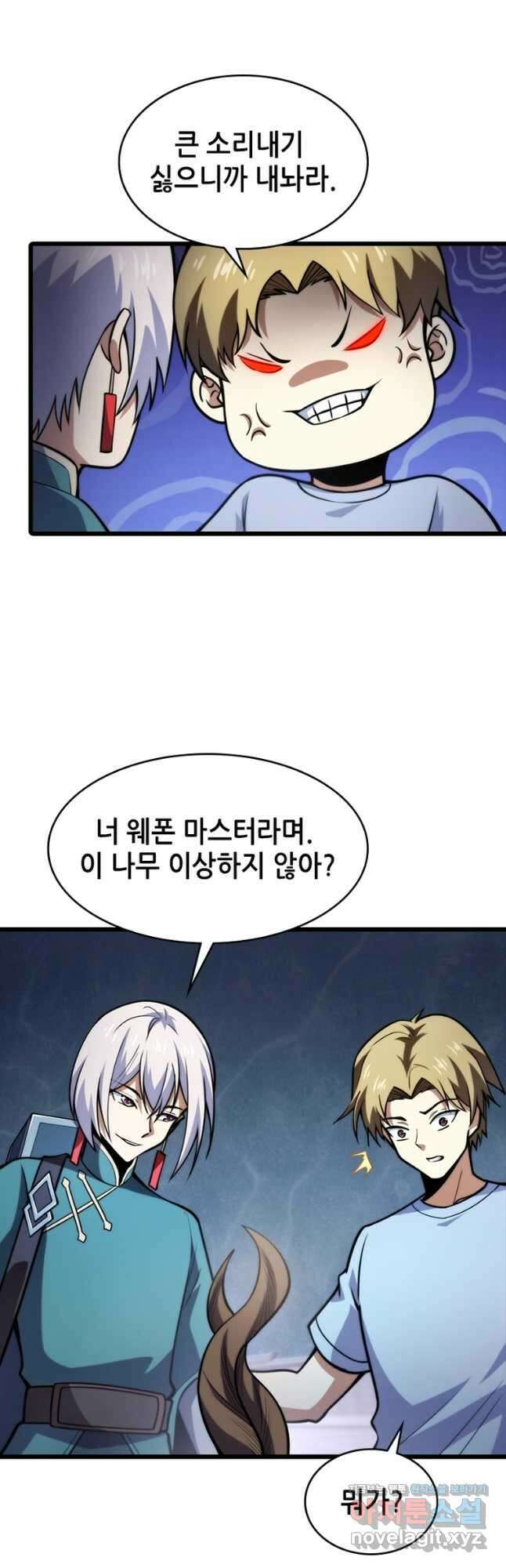 시스템 마스터, 레벨 1부터 시작하다 90화 13