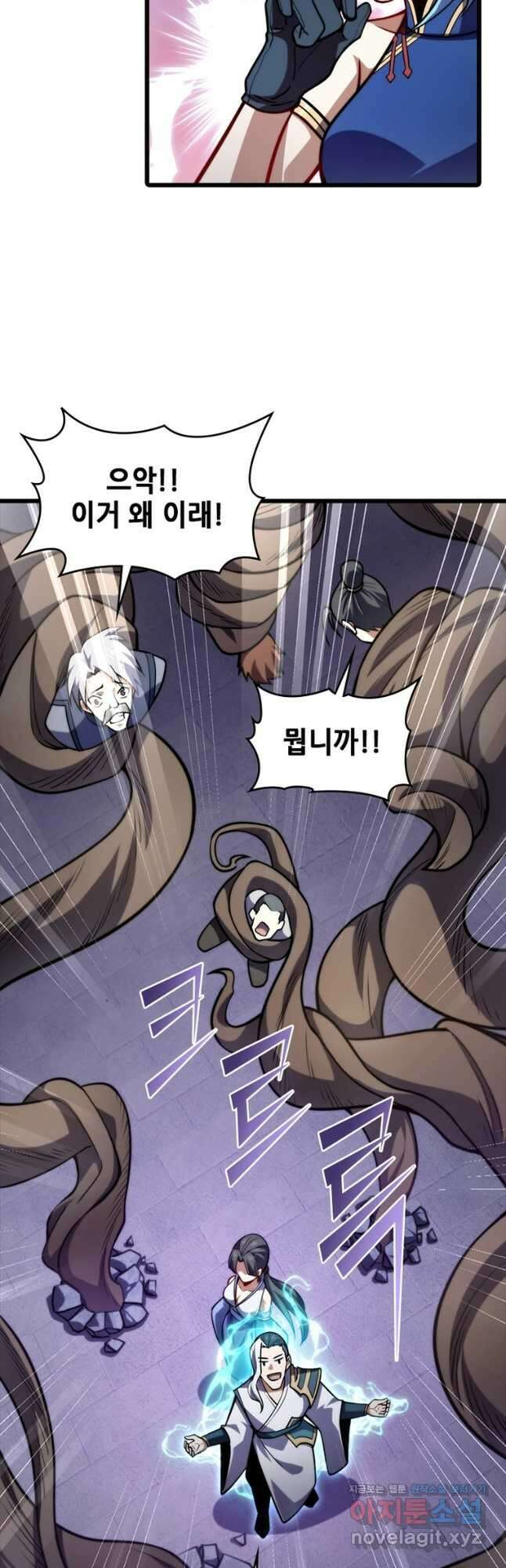 시스템 마스터, 레벨 1부터 시작하다 90화 18
