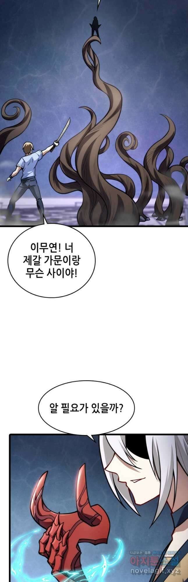 시스템 마스터, 레벨 1부터 시작하다 90화 21