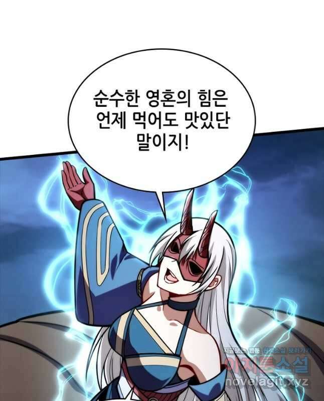 시스템 마스터, 레벨 1부터 시작하다 90화 30