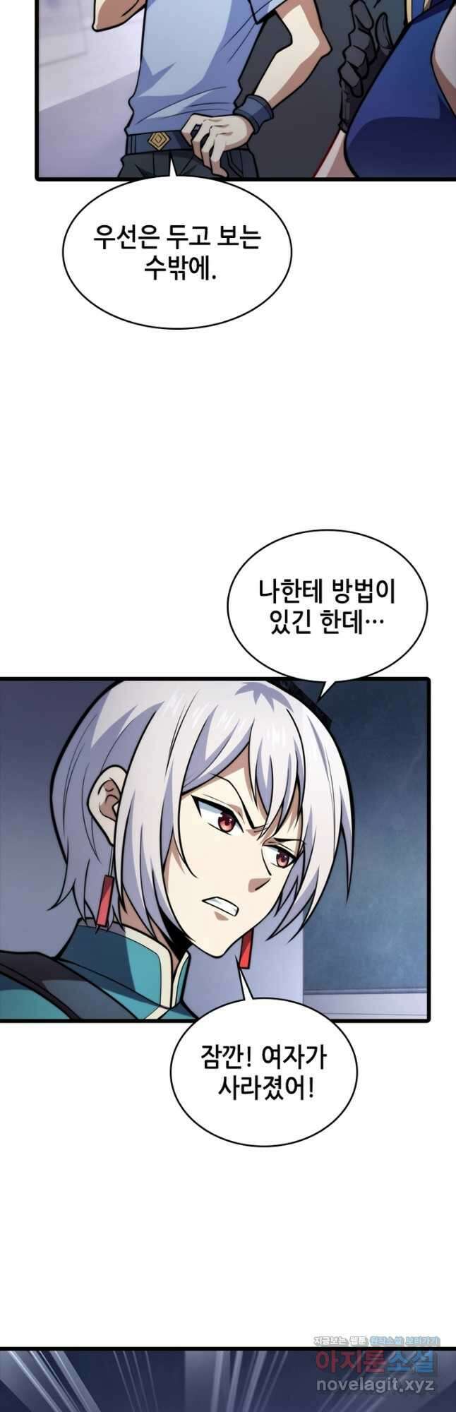 시스템 마스터, 레벨 1부터 시작하다 90화 32