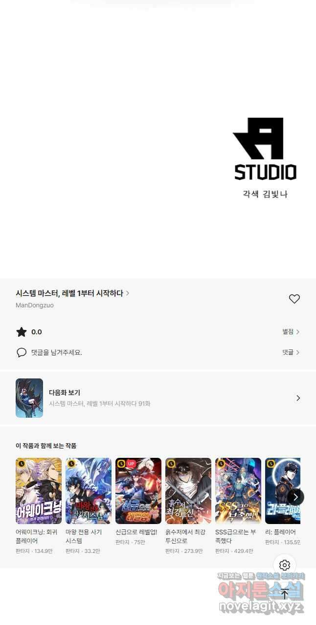 시스템 마스터, 레벨 1부터 시작하다 90화 34