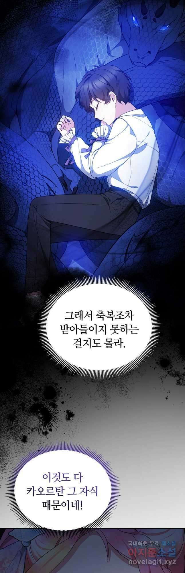 아기 용태자비는 미친놈들을 길들인다 32화 4
