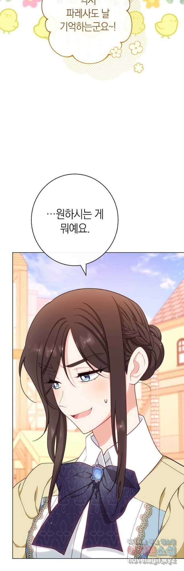 악녀 황후의 전속 시녀 34화 2