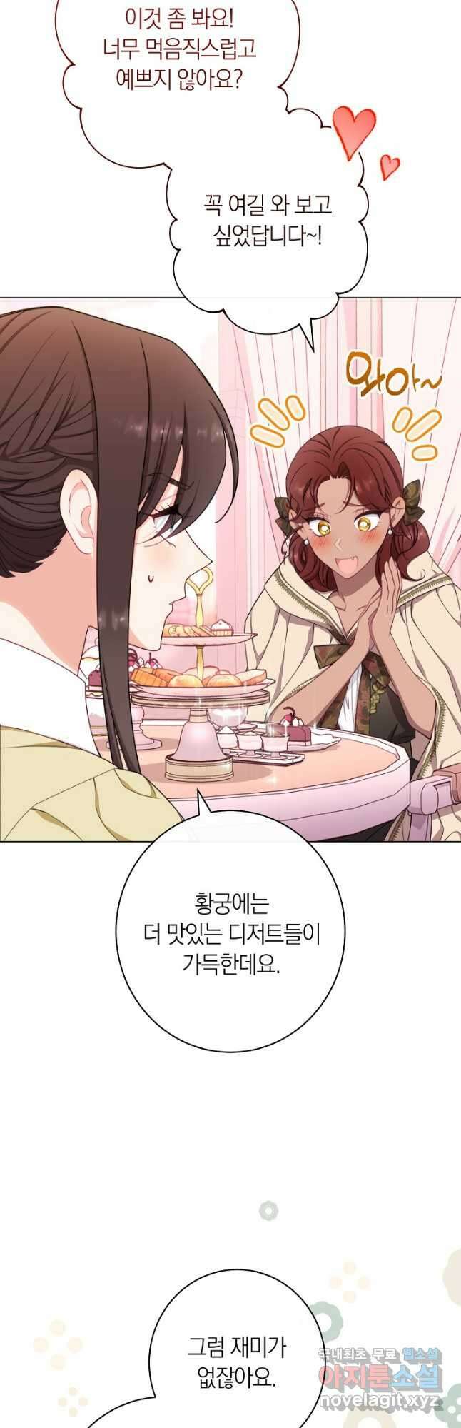 악녀 황후의 전속 시녀 34화 5