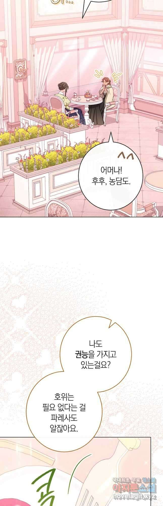 악녀 황후의 전속 시녀 34화 7