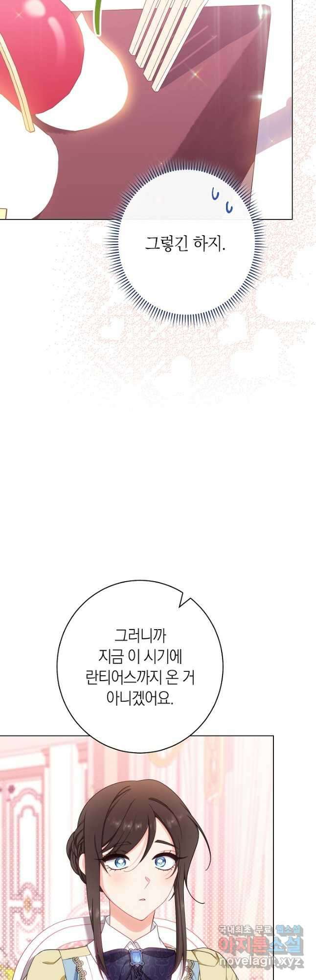 악녀 황후의 전속 시녀 34화 8