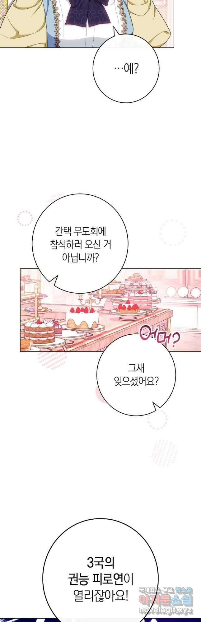 악녀 황후의 전속 시녀 34화 9