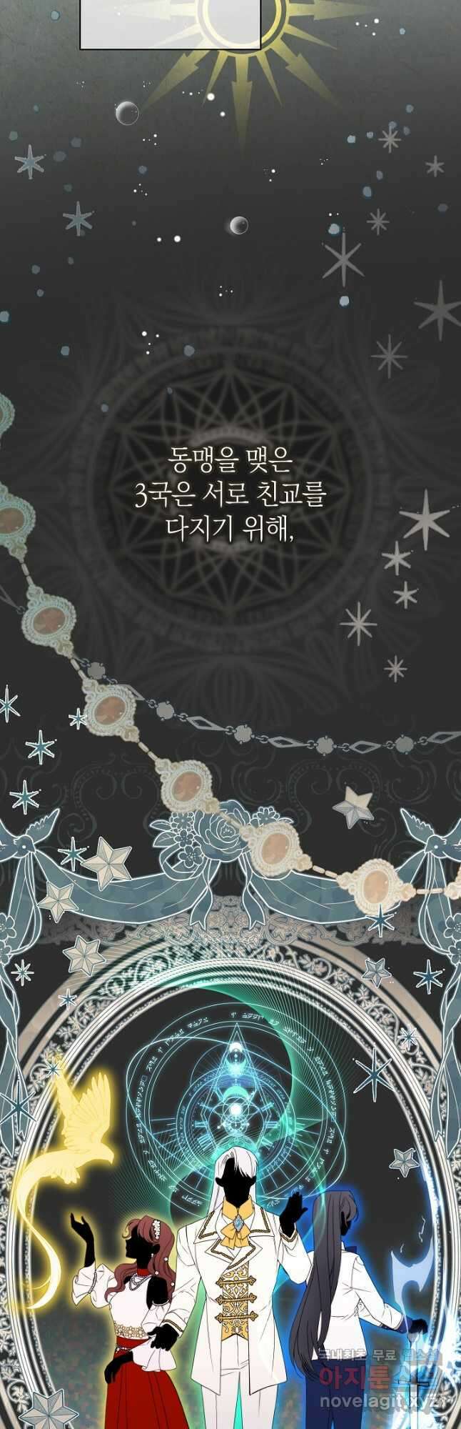 악녀 황후의 전속 시녀 34화 12