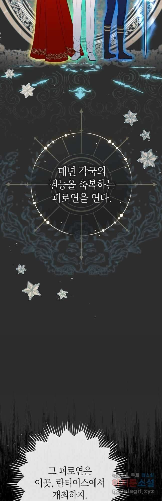 악녀 황후의 전속 시녀 34화 13