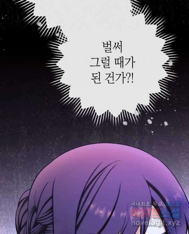 악녀 황후의 전속 시녀 34화 14