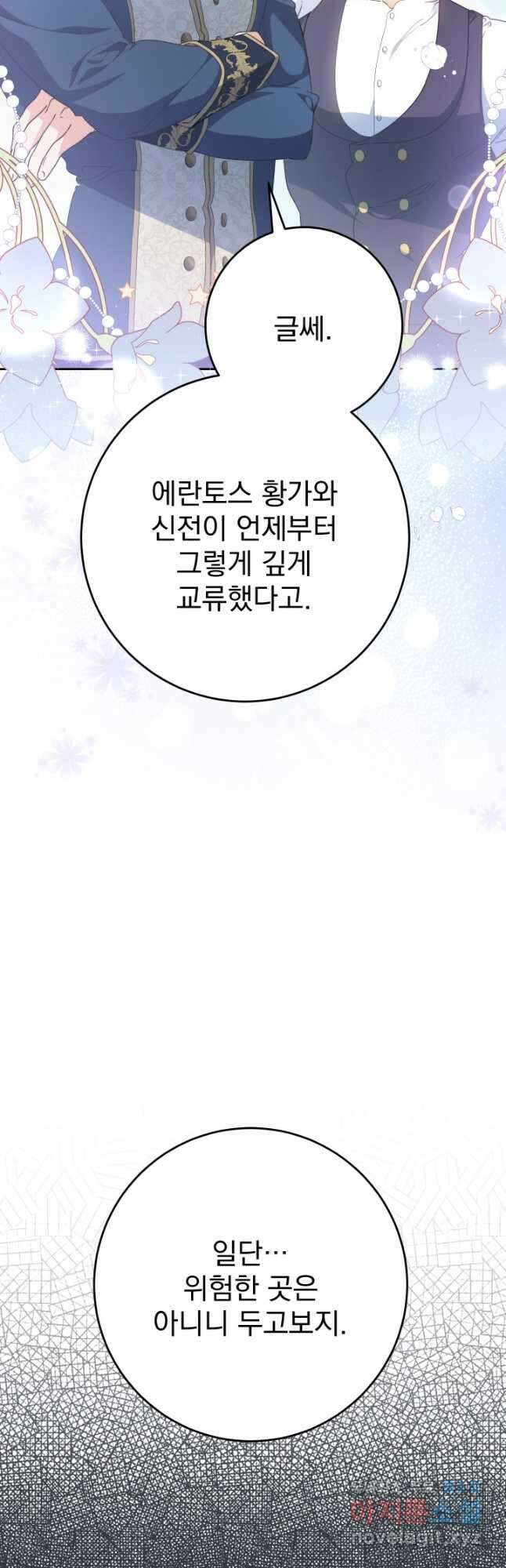 동생을 예쁘게 키웠다 33화 6