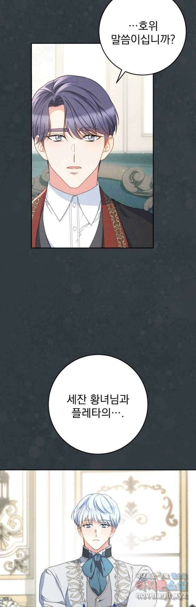 동생을 예쁘게 키웠다 33화 8