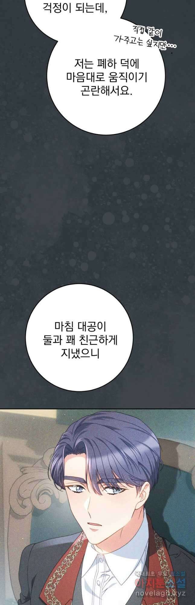 동생을 예쁘게 키웠다 33화 10