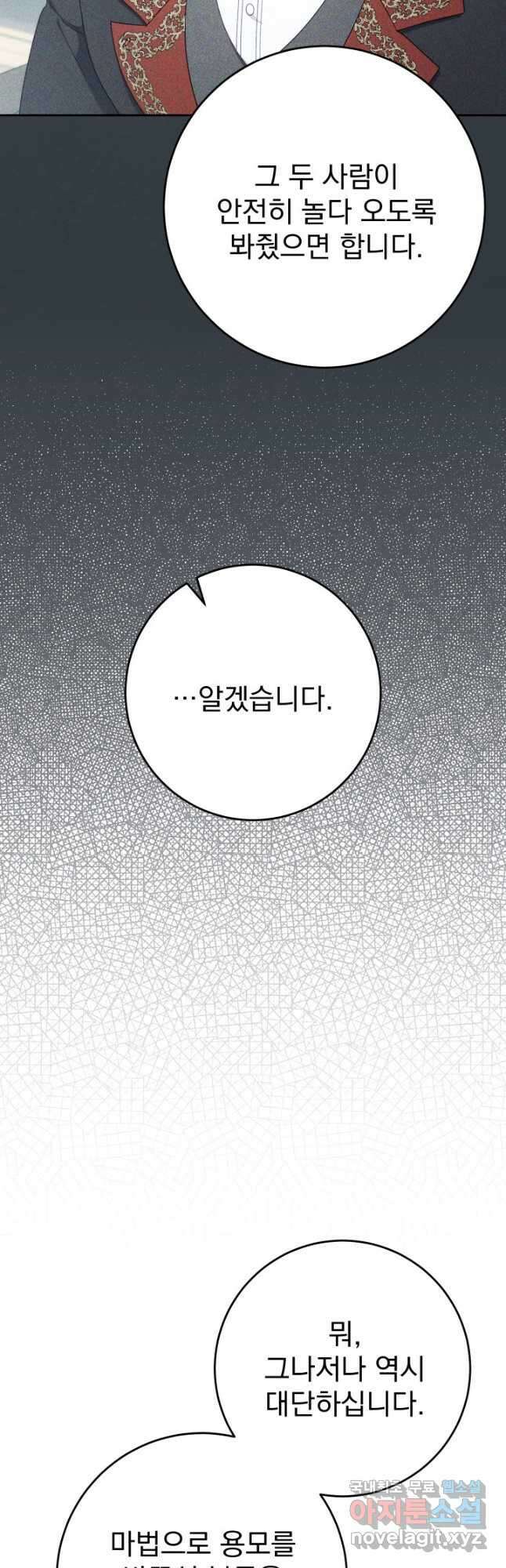 동생을 예쁘게 키웠다 33화 11