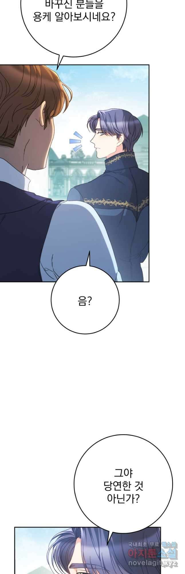 동생을 예쁘게 키웠다 33화 12