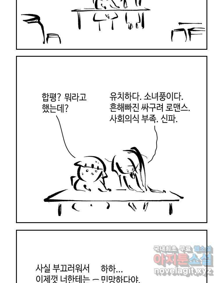 닭은 의외로 위대하다 4.타이타닉 6 - 침몰편 6