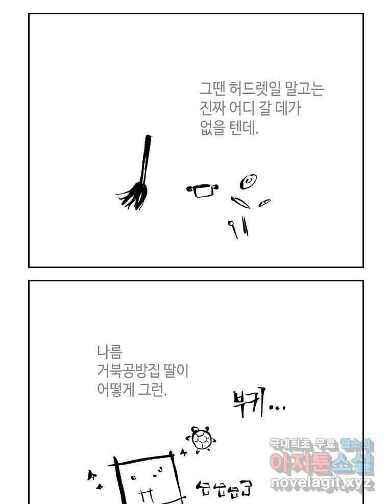 닭은 의외로 위대하다 4.타이타닉 6 - 침몰편 28
