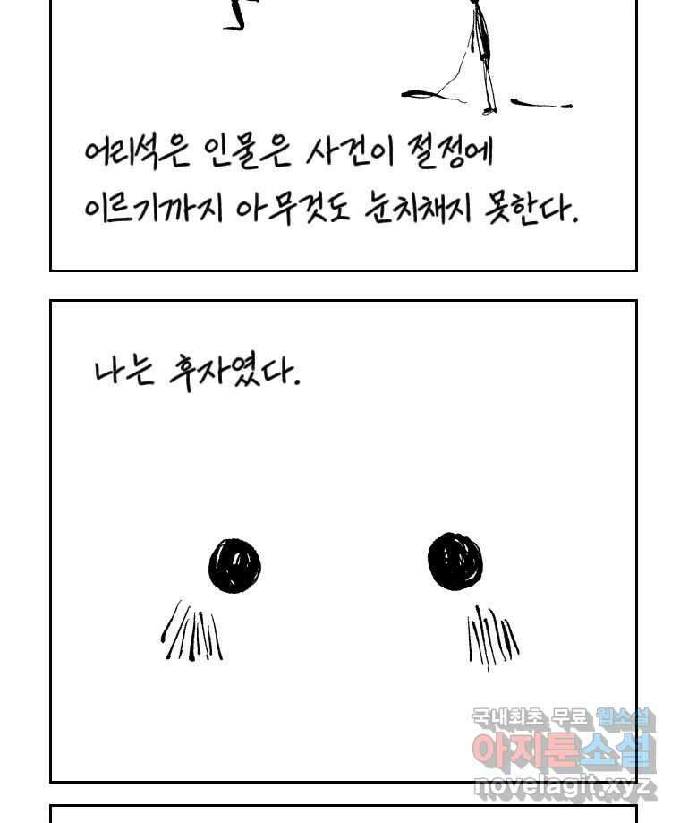 닭은 의외로 위대하다 4.타이타닉 6 - 침몰편 43