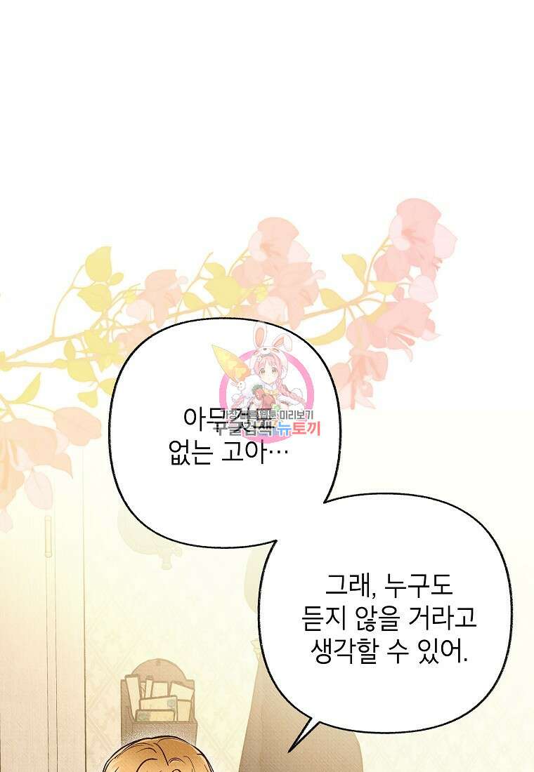 무례한 나의 다중인격자에게 38화 1