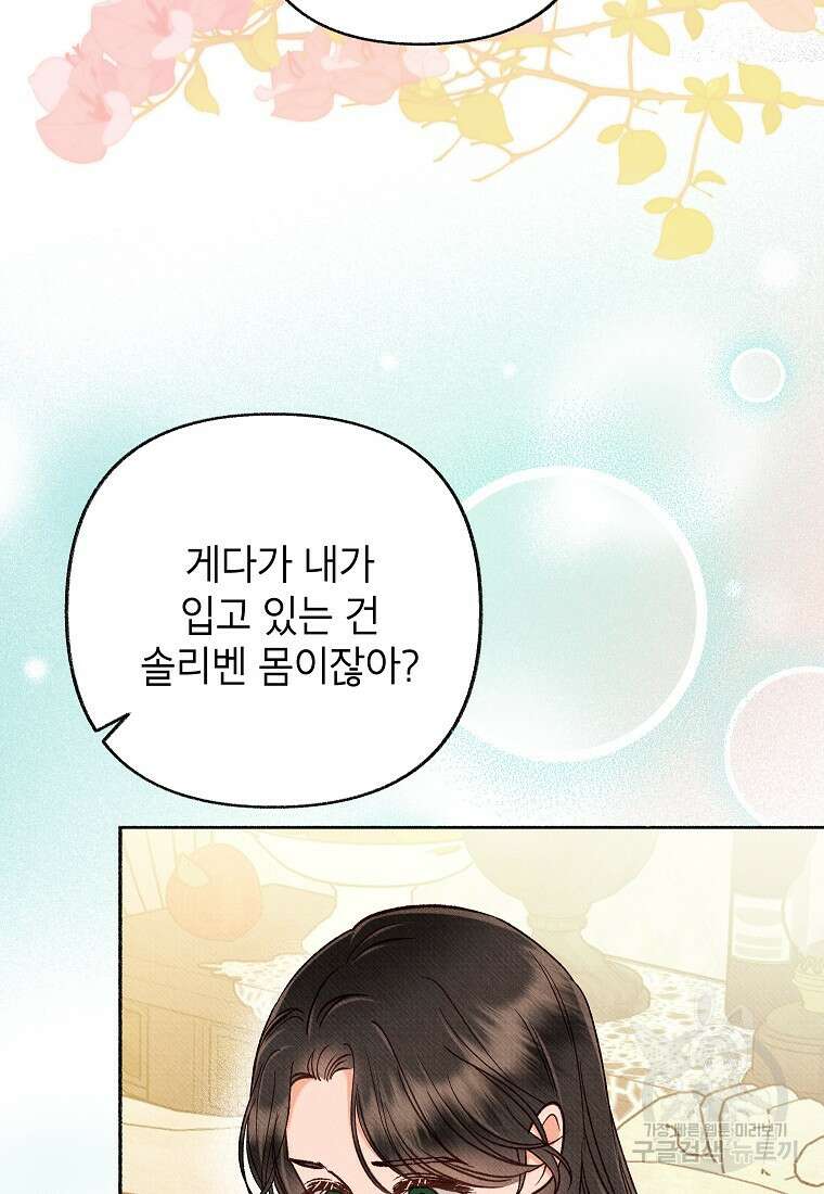 무례한 나의 다중인격자에게 38화 3