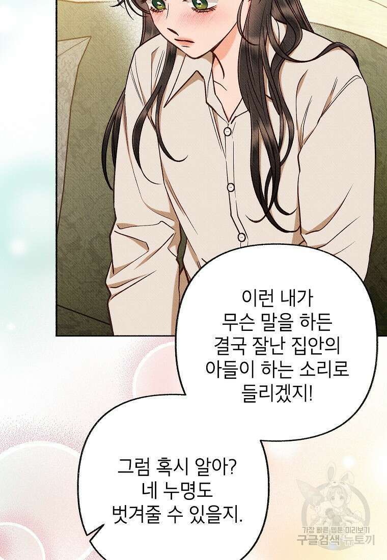 무례한 나의 다중인격자에게 38화 4