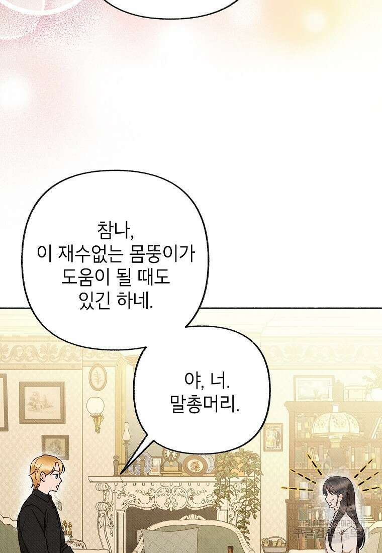 무례한 나의 다중인격자에게 38화 5