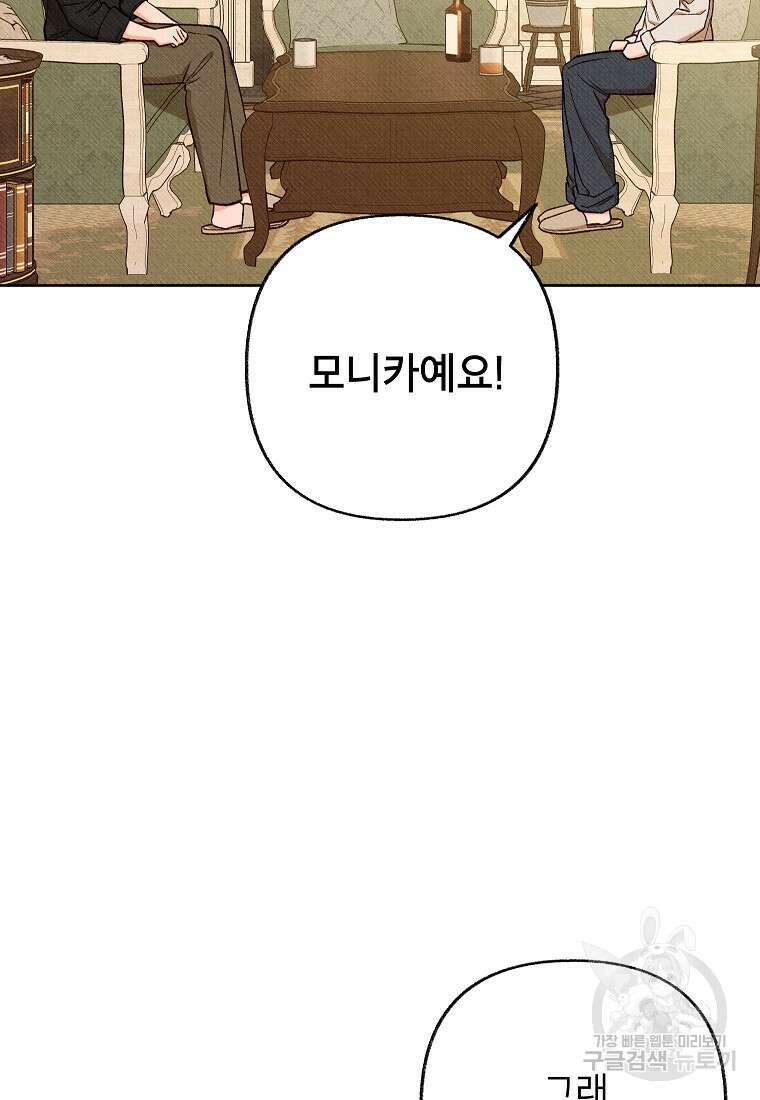 무례한 나의 다중인격자에게 38화 6