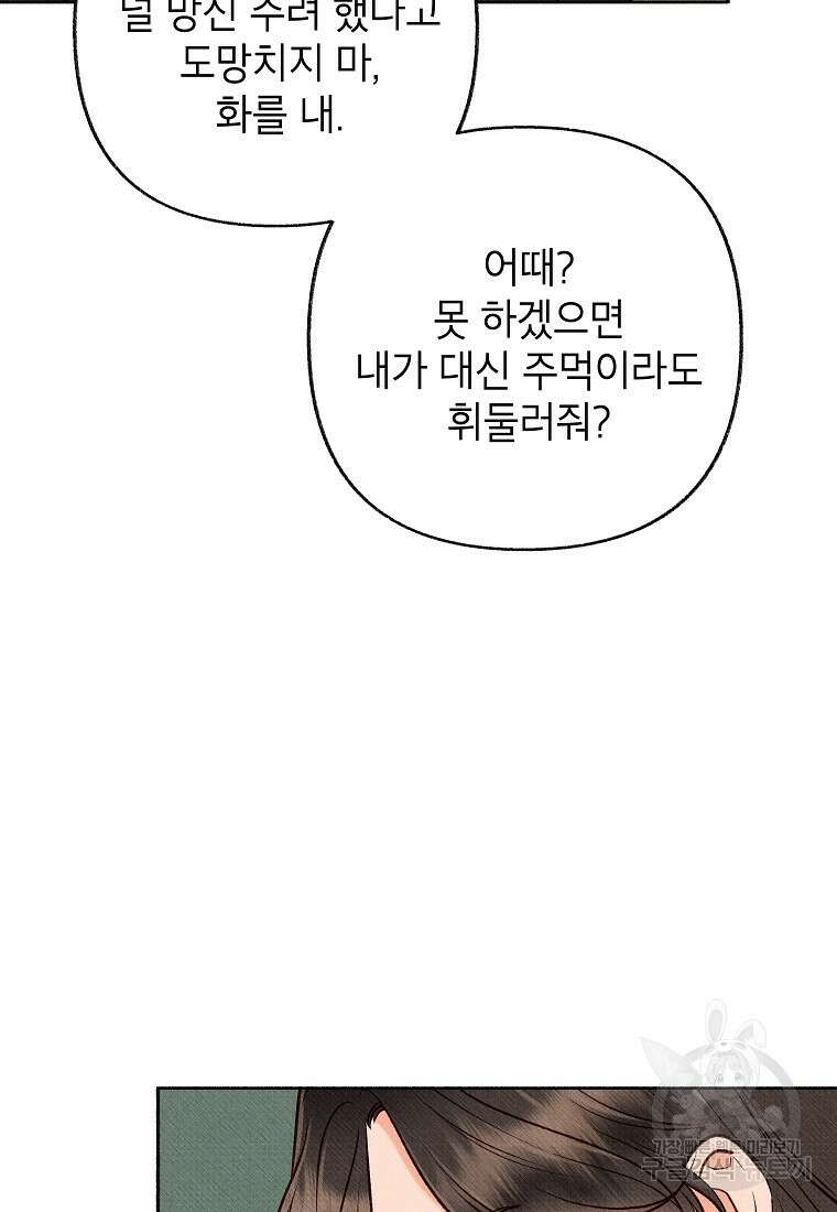 무례한 나의 다중인격자에게 38화 8
