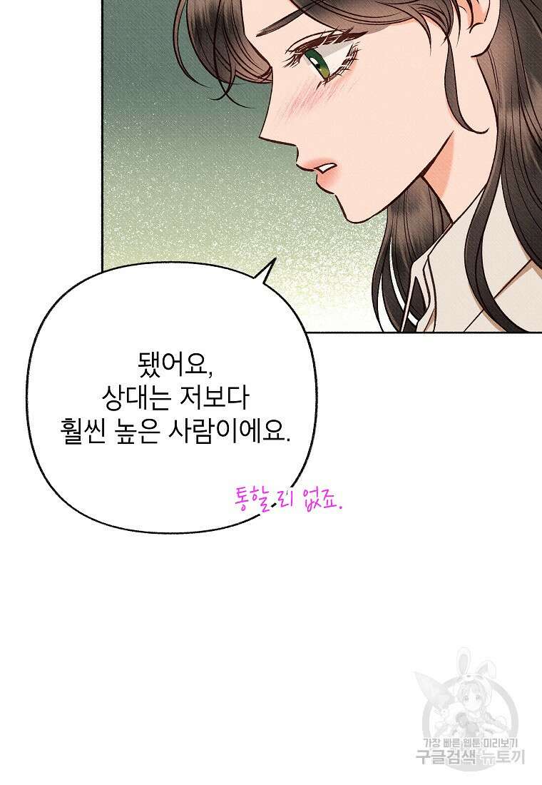 무례한 나의 다중인격자에게 38화 9