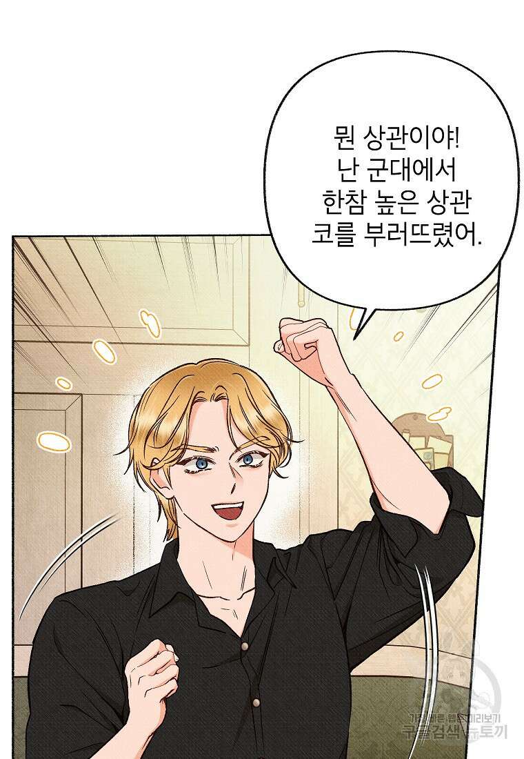 무례한 나의 다중인격자에게 38화 10