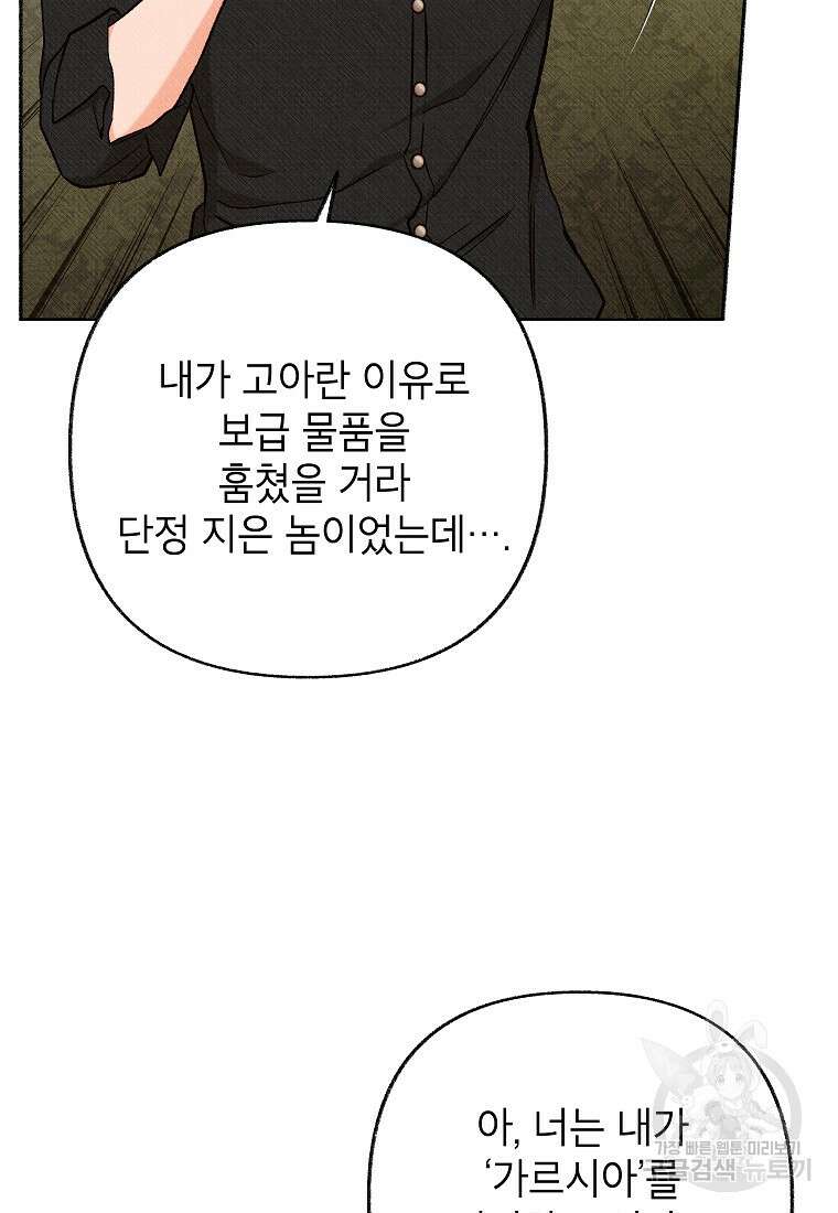 무례한 나의 다중인격자에게 38화 11
