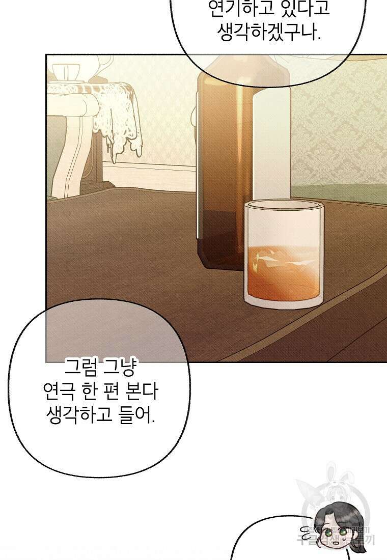 무례한 나의 다중인격자에게 38화 12