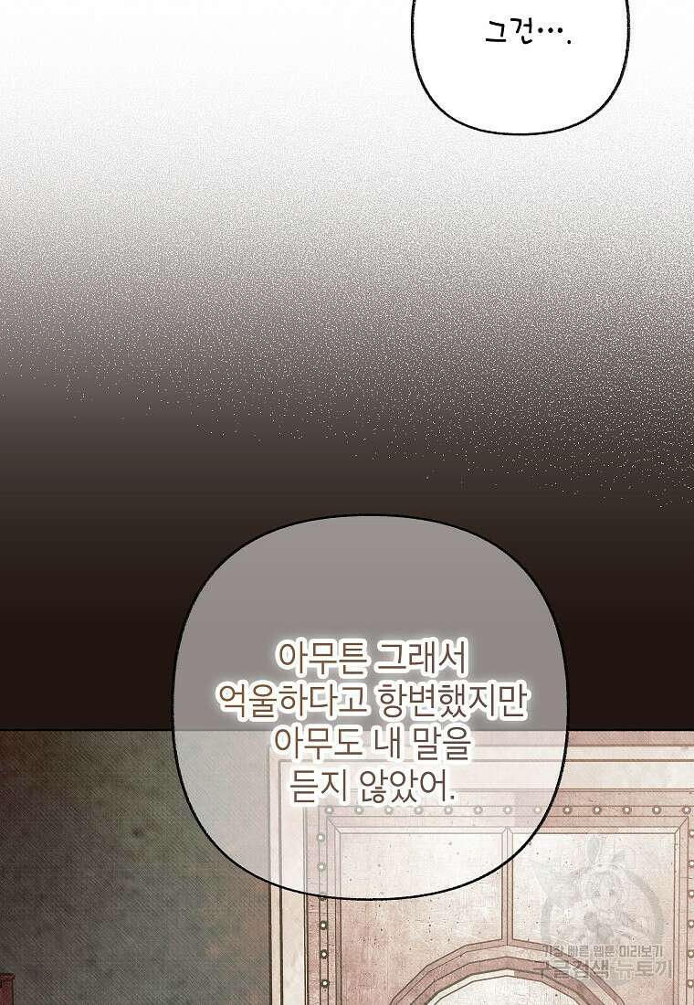 무례한 나의 다중인격자에게 38화 13