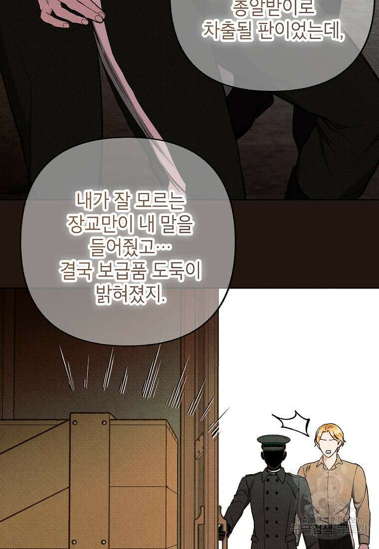 무례한 나의 다중인격자에게 38화 15