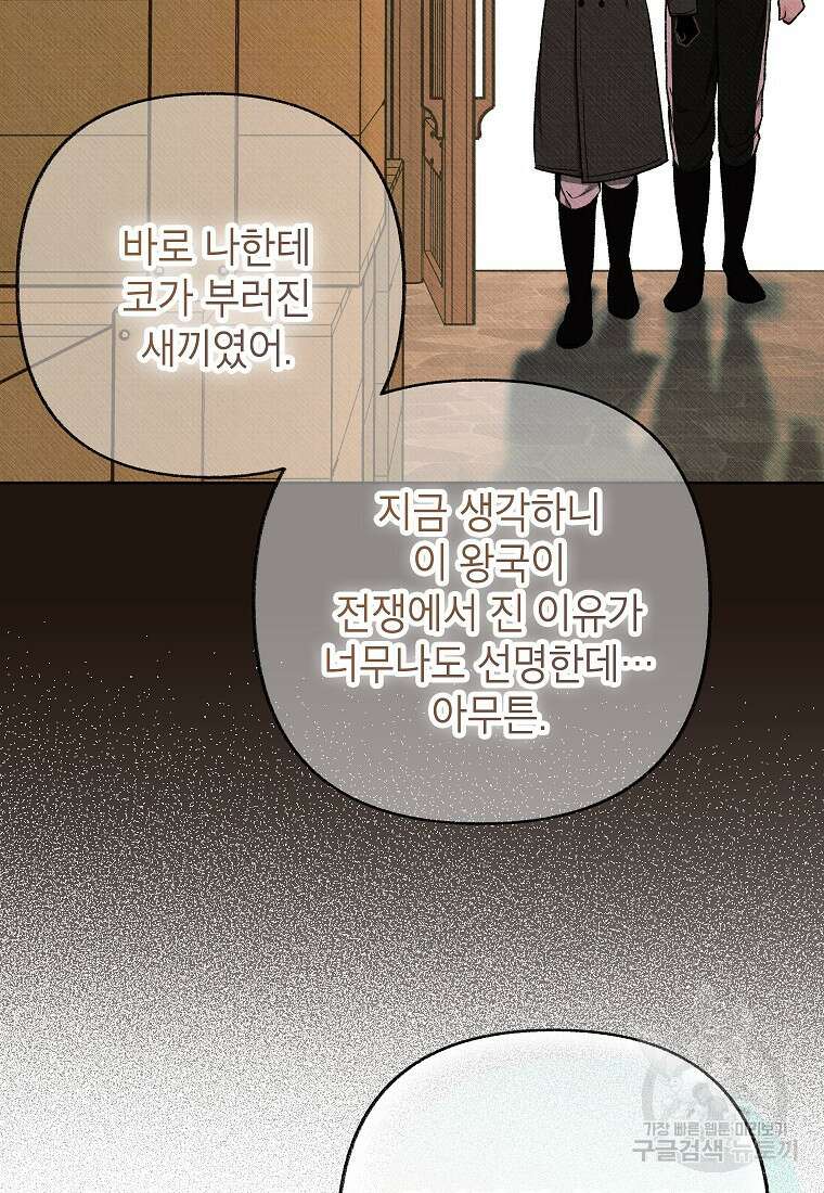 무례한 나의 다중인격자에게 38화 16