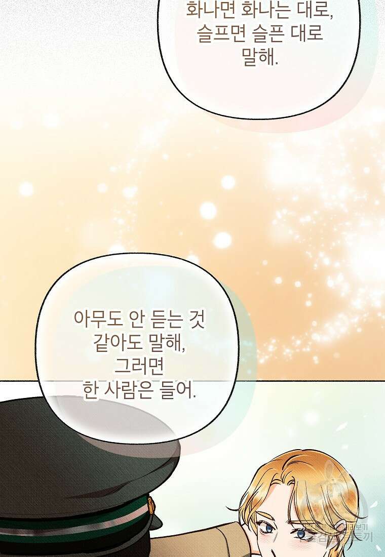 무례한 나의 다중인격자에게 38화 17