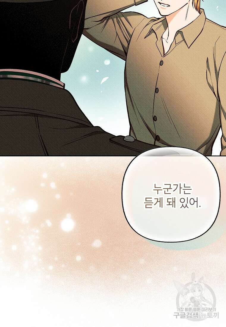 무례한 나의 다중인격자에게 38화 18