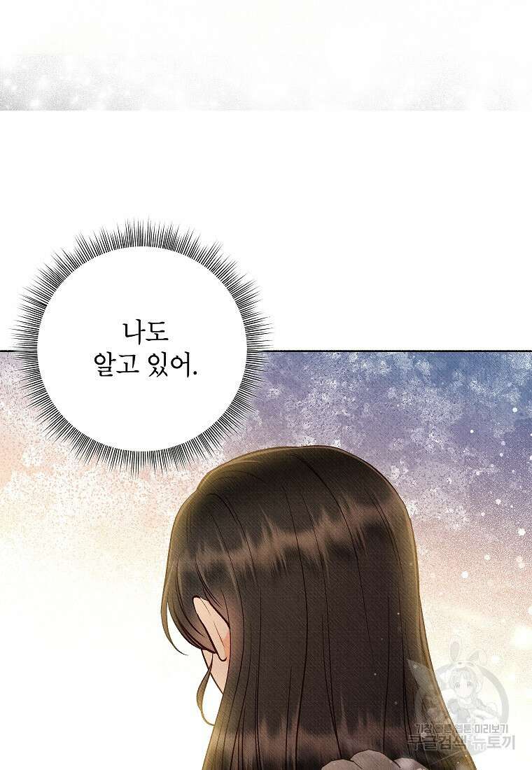 무례한 나의 다중인격자에게 38화 19